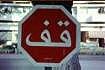 Stopschild (19KB)
